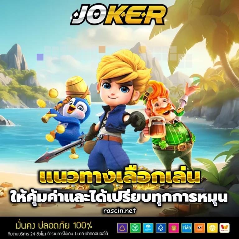 pgโจ๊กเกอร์